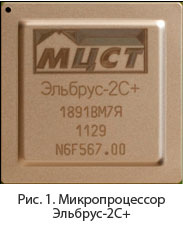Микропроцессор Эльбрус-2С+
