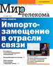 Мир телекома № 3-2014 (ноябрь)